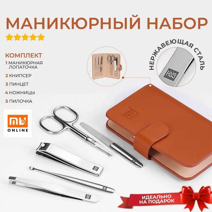 Маникюрный набор Xiaomi HuoHou Nail Clipper Set HU0061, ногти маникюр