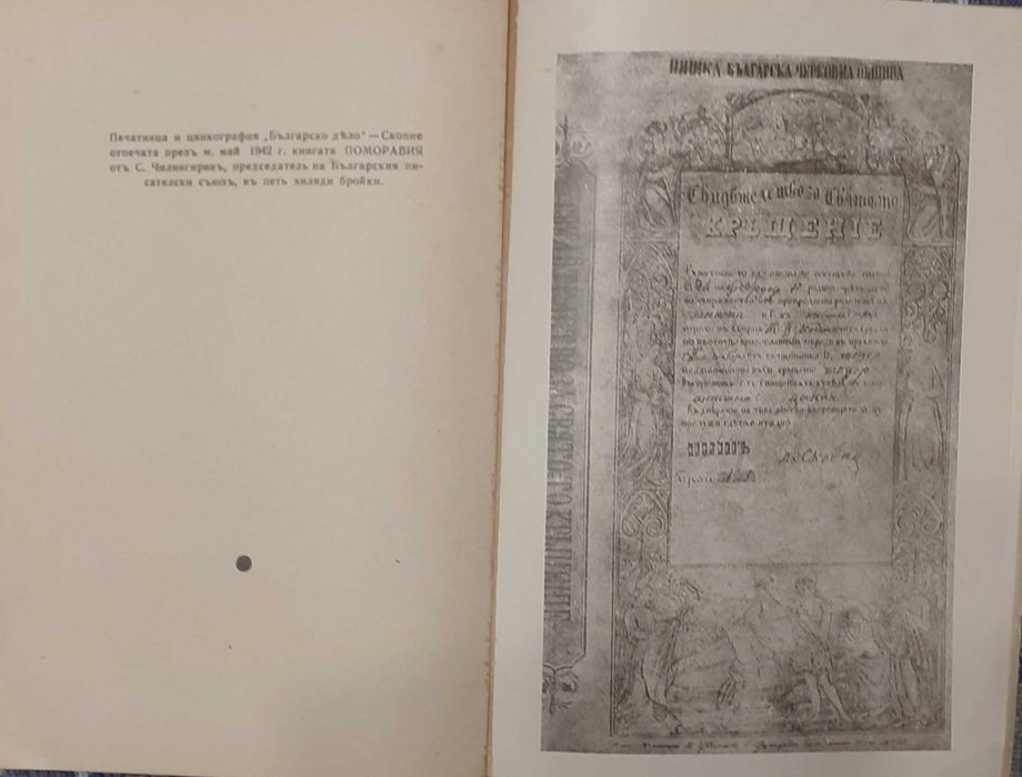 Книга - Поморавия - Ст. Чилингиров 1942г.