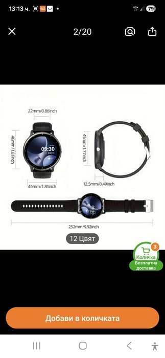 Смарт часовник - 100 режима