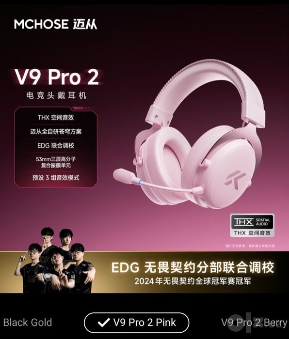 Наушники Mchose V9 Pro 2