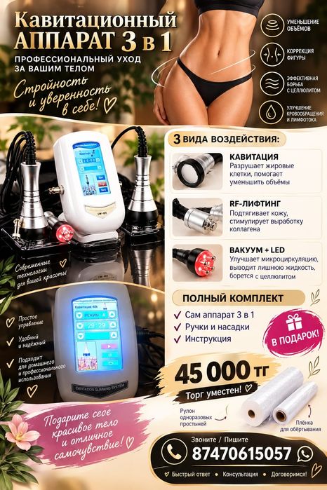 Продам аппарат для похудения