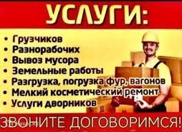 Услуга грузчиков и газели 24/7