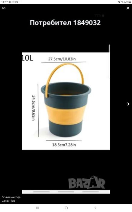 Сгъваема кофа 10литра