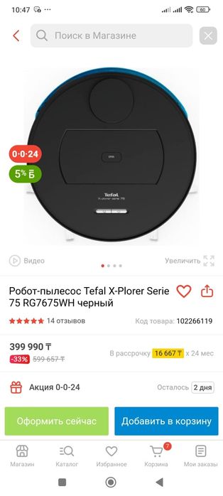 Новый робот пылесос Tefal