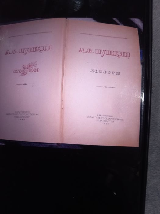 Продам книгу повести А.С Пушкина