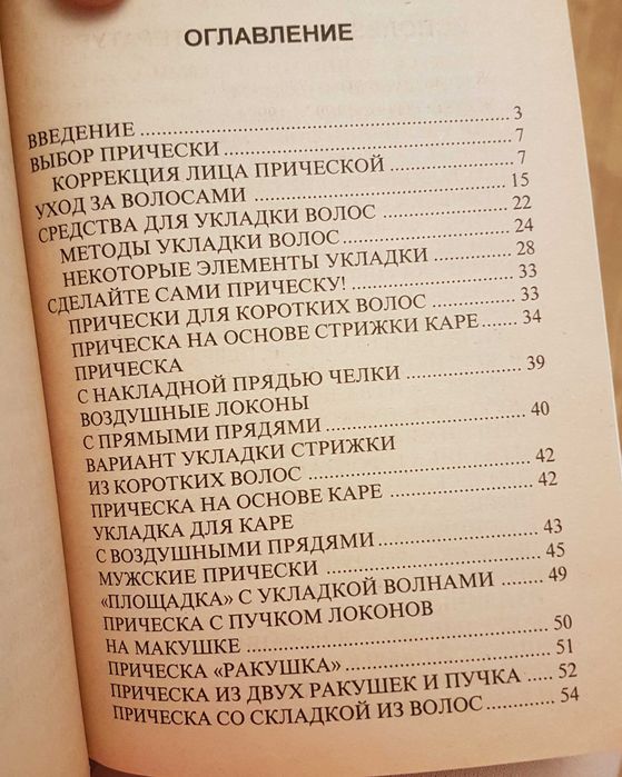 Книжка "Элегантные прически"