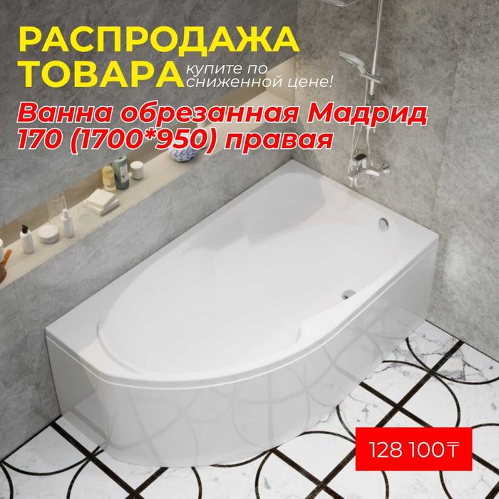 Ванны Распродажа