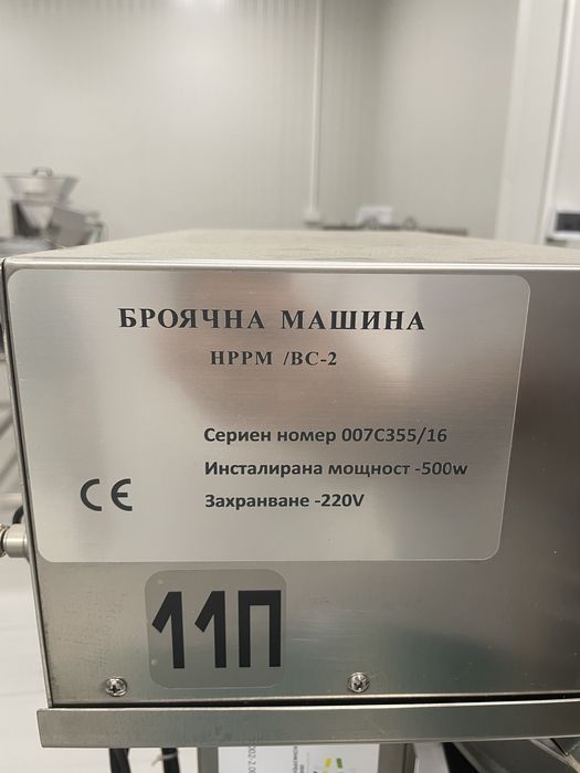 Броячна машина за капсули и таблетки