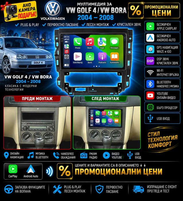 Мултимедия за Volkswagen Golf 4, MK 4 IV, VW,Jetta MK4 Bora, Навигация, Carplay, Waze, Android Auto, 2002-2008 година