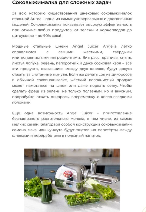 Шёлковая соковыжималка Angel