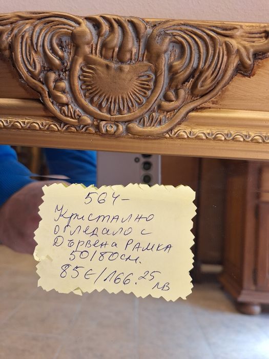 Кристални огледала с богата дърворезба