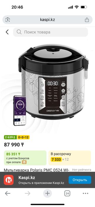 Мультиварка Полярис Новая, управляется от ВайФай