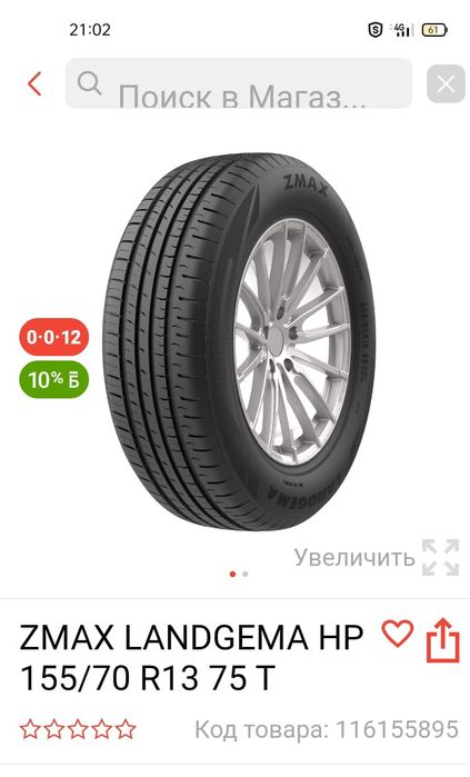 Продам резину летнюю