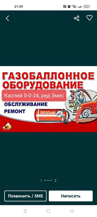 Ремонт газ и установка