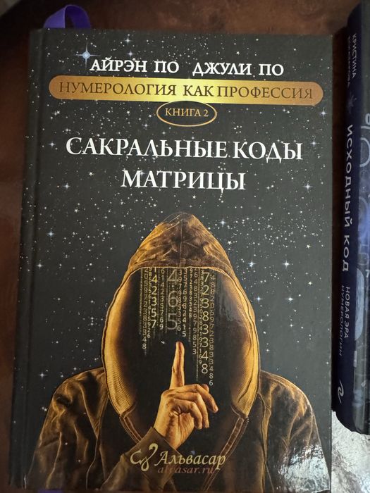 Две книжки по нумерологии