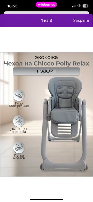 Стульчик для кормления Chicco.