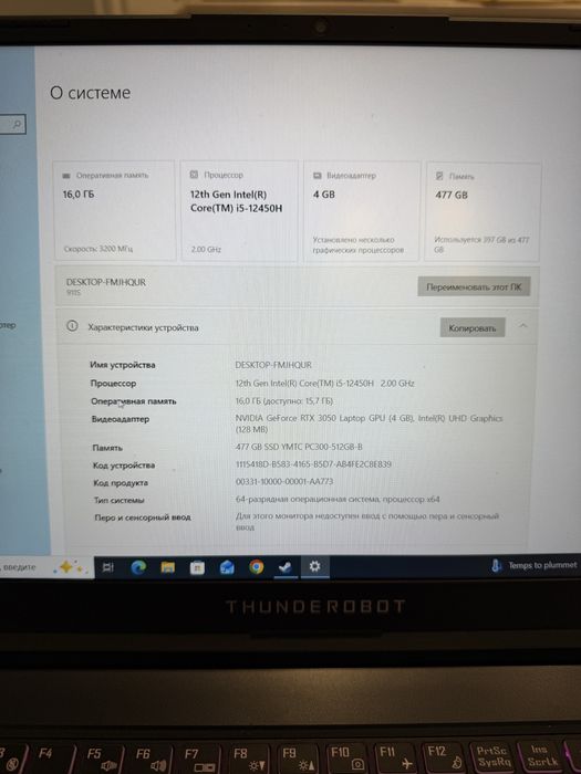 Игровой ноутбук THUNDEROBOT