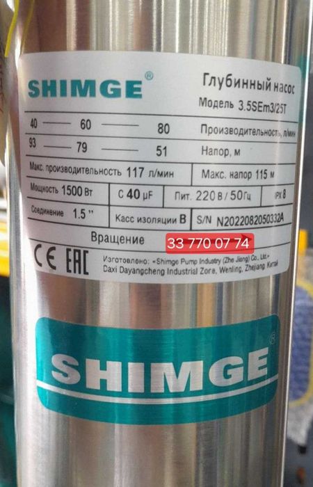 SHIMGE 2.5SGM 1.5/17-0.25 suv nasosi