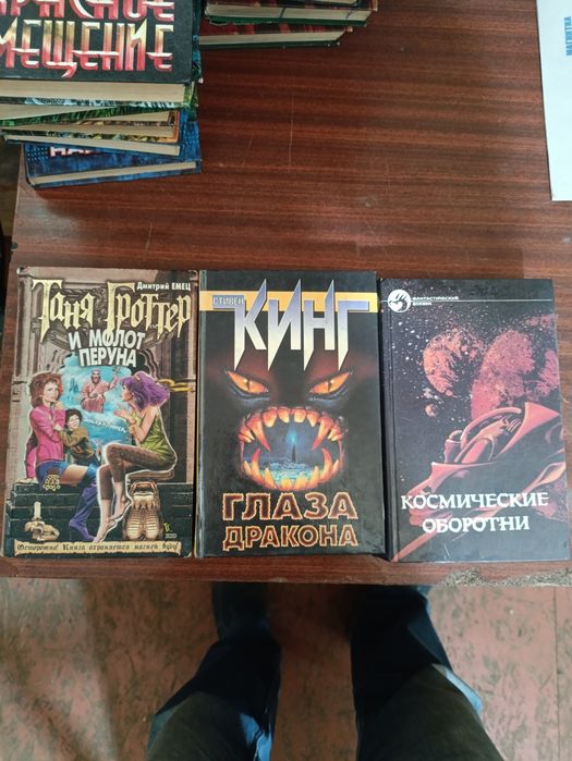 Книги фантастика.