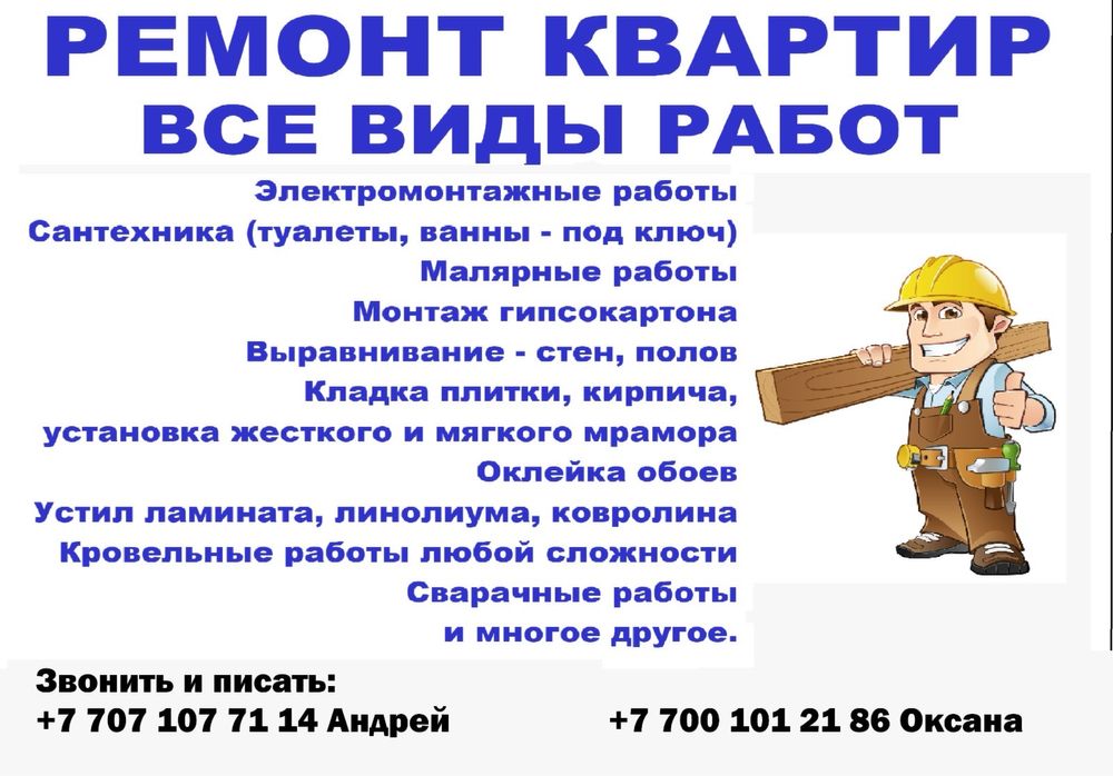 Ремонт квартир домов