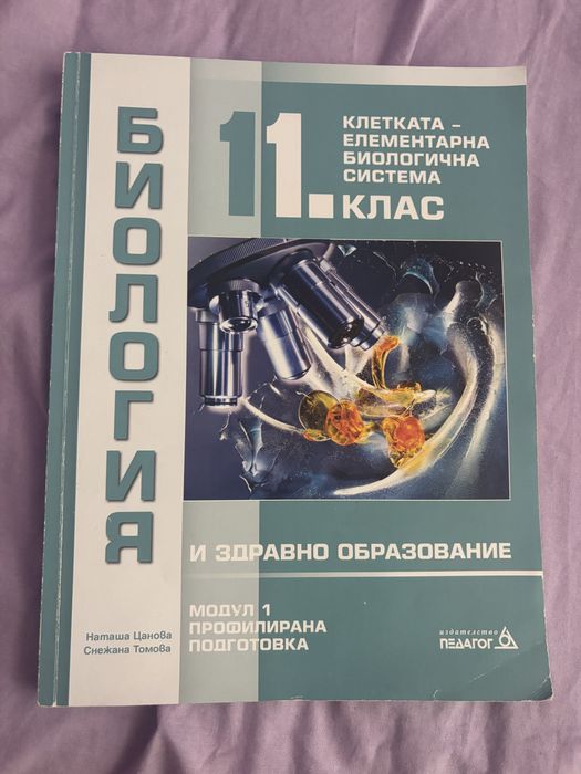 Учебник по биология