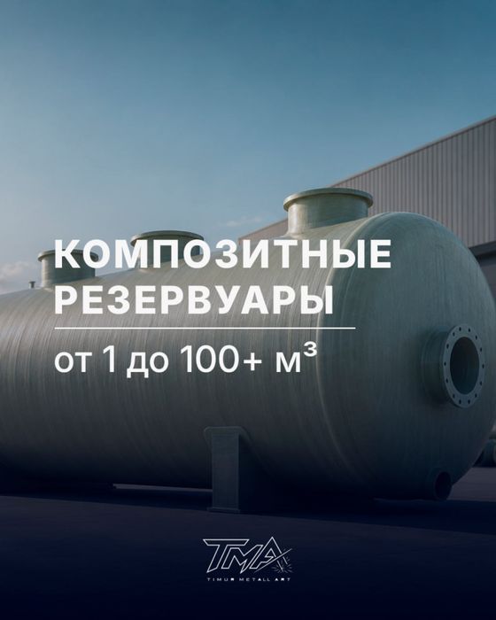 Трубы из стеклопластика, септики и резервуары
