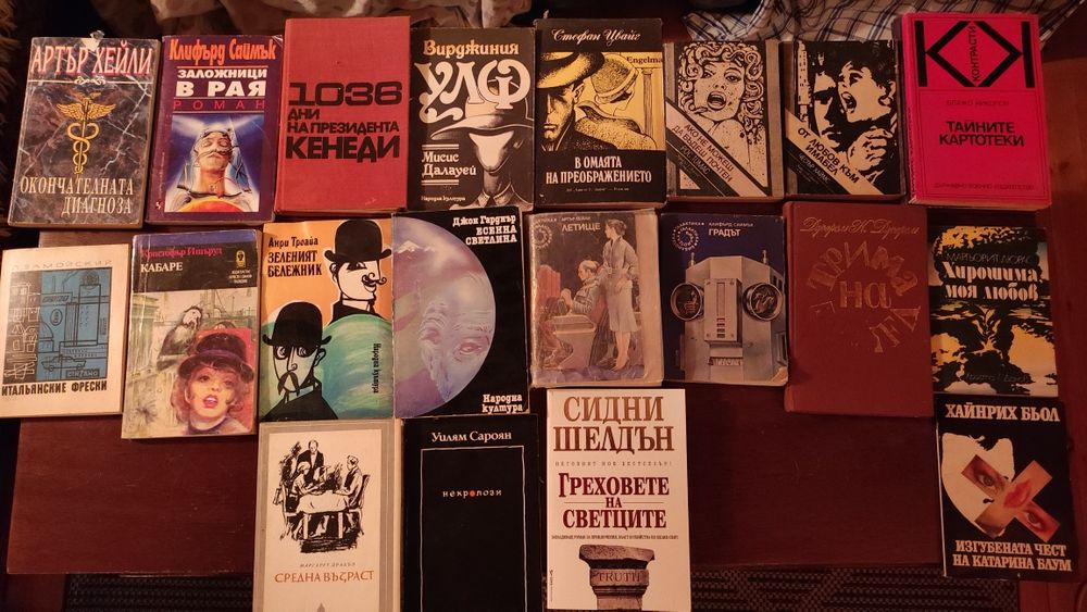 Българска и световна класика - Голяма колекция подбрани книги – класика, приключенски, детски и редки издания