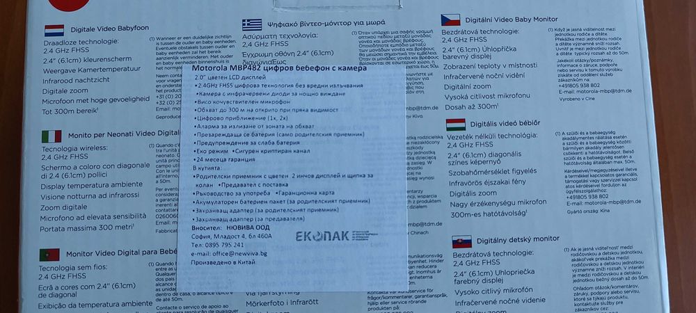 Бебефон Motorola MBP482