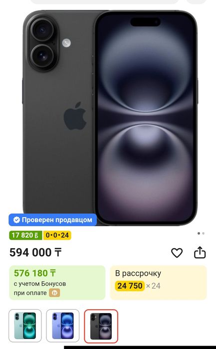 Продам айфон 16, 128