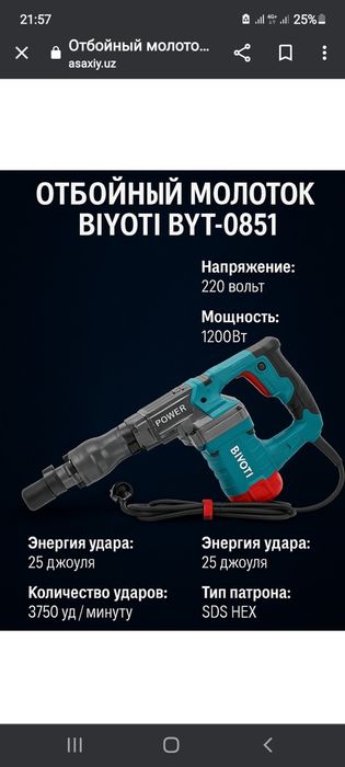 Отбойник кичкинаси