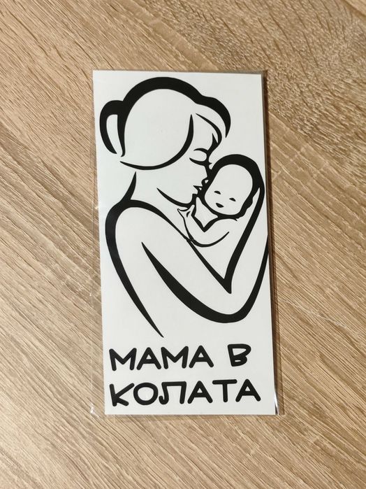 Стикери за автомобил или мотоциклет