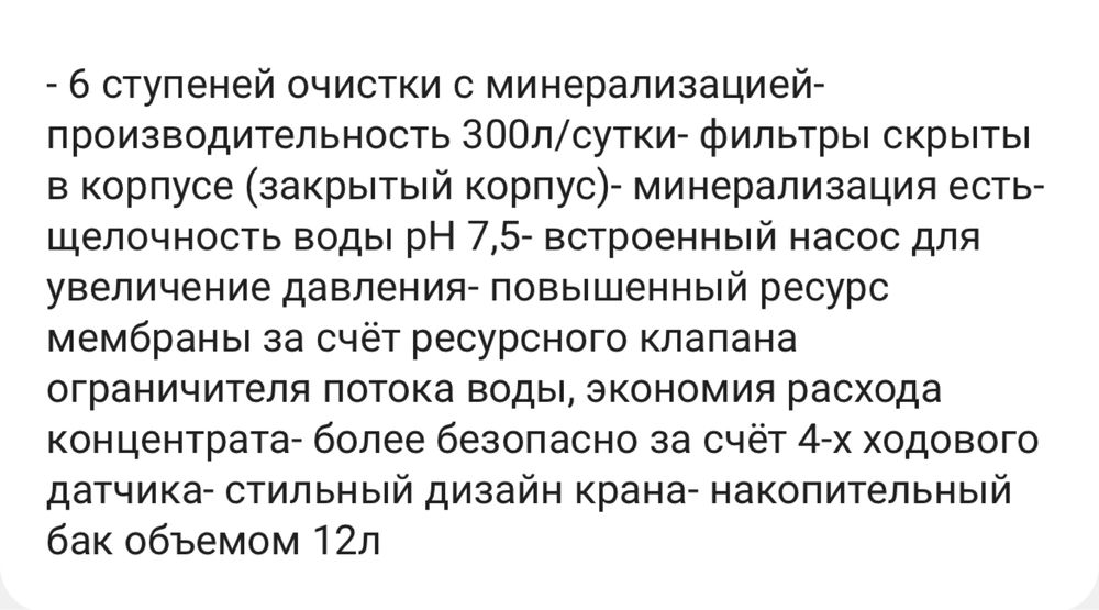 Фильтр для воды б/у