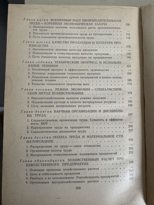 Основы экономических знаний