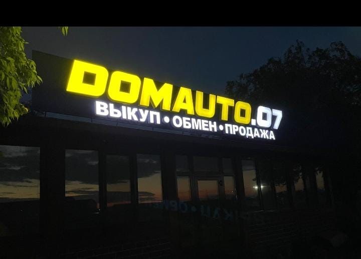 Наружная реклама, вывеска, объемные буквы - Дизайн и полиграфия Уральск ...