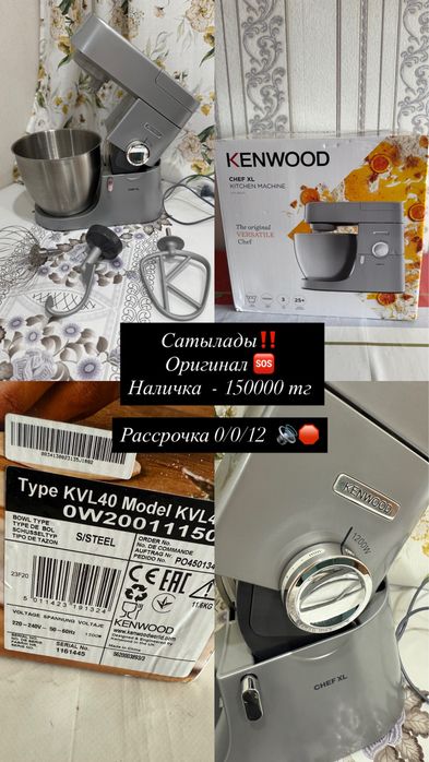Кенвуд CHEF XL . Model KVL4
