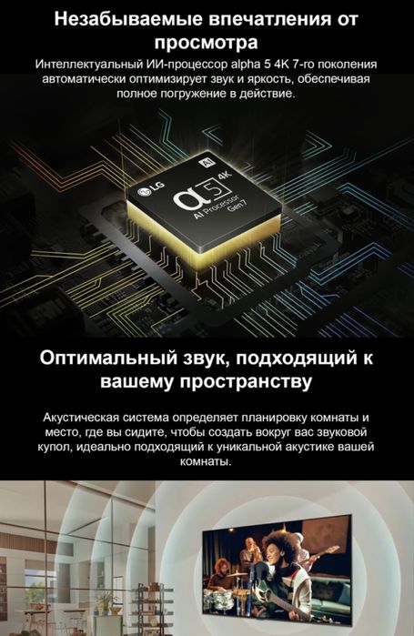 Телевизор LG UHD Aithiq