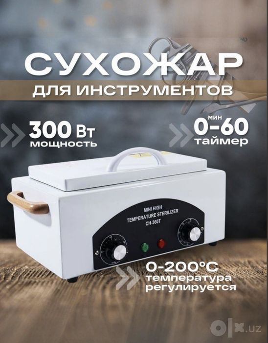 Стерилизатор сухожар