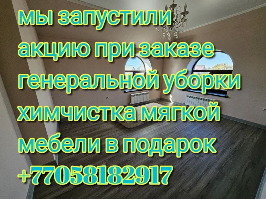 Уборка квартир домов