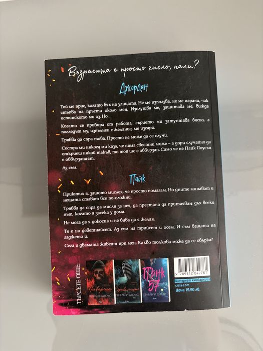 Хулиган и Рожденичката