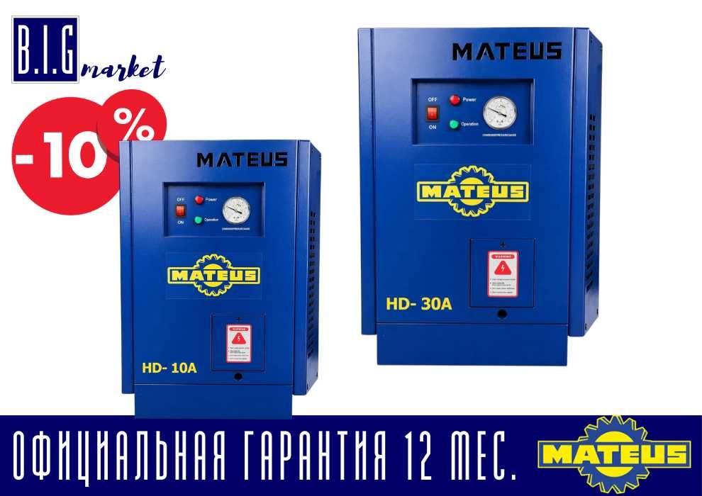 Осушитель воздуха Mateus с гарантией, все виды с НДС, есть и ресиверы