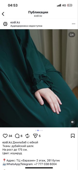 Продам химар джильбаб с юбкой от ezdi