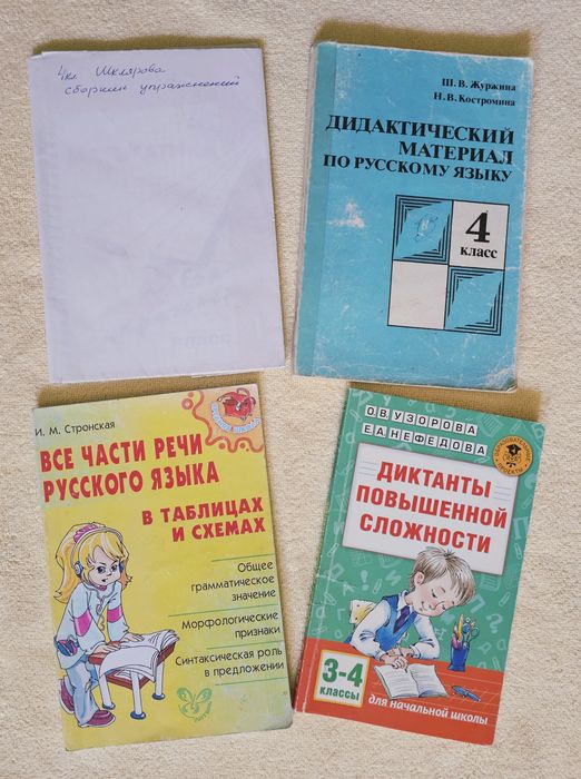 Разные доп.матермаоы по Русскому языку.