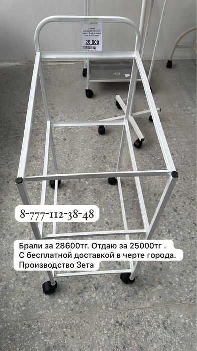 Процедурный столик, столик для инструментов