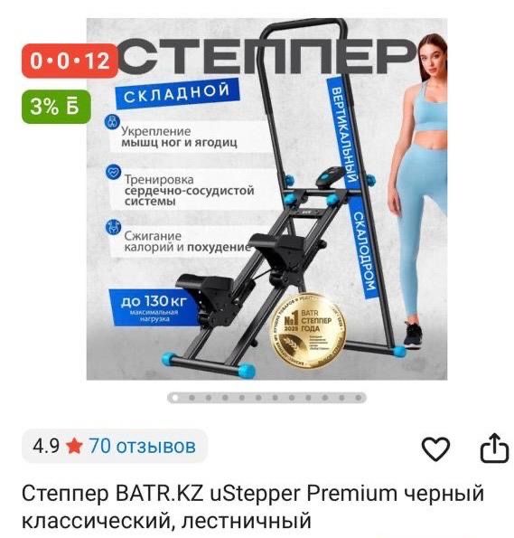 Степпер, тренажер для ног