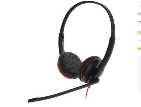 Гарнитура Plantronics Blackwire C3225