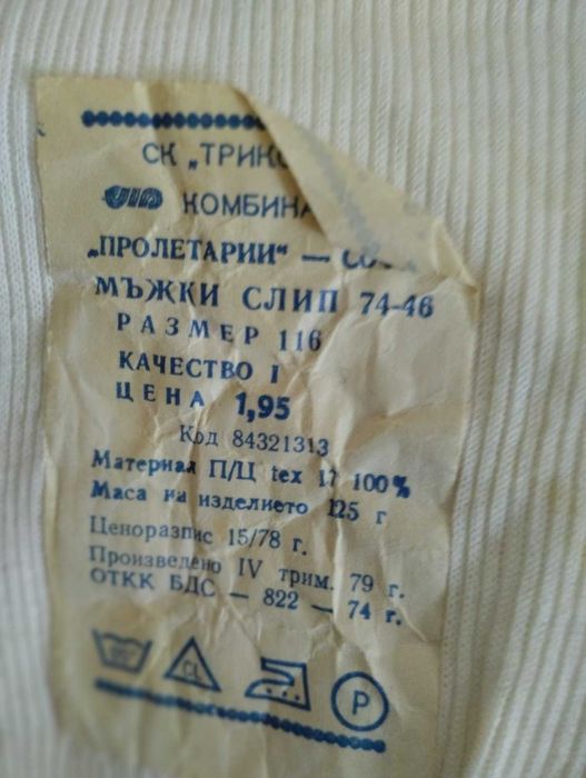 нови хасени мъжки гащи и слипове