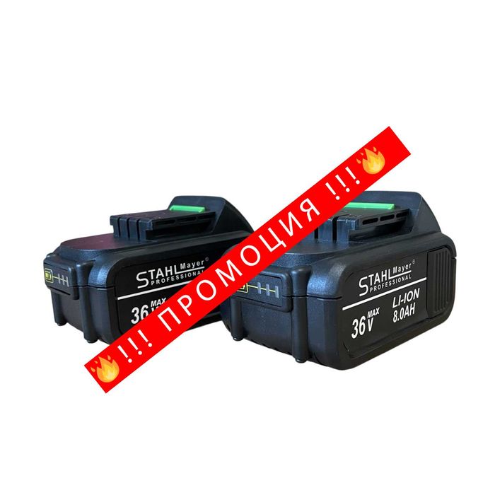 НЕМСКИ Акумулаторен Саблен Трион STAHLMAYER 36V + ЛЕД ФЕНЕР