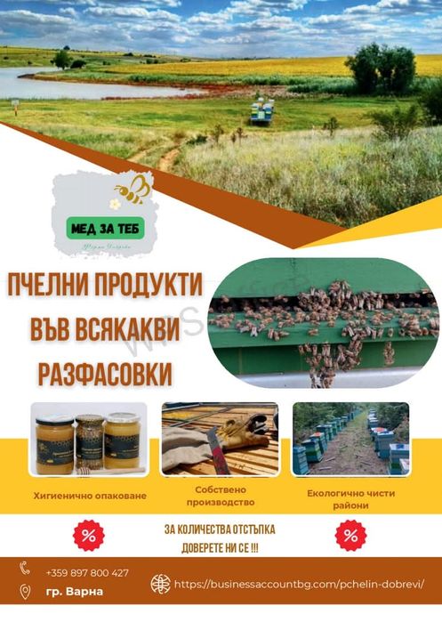 Пчелен прашец 2025