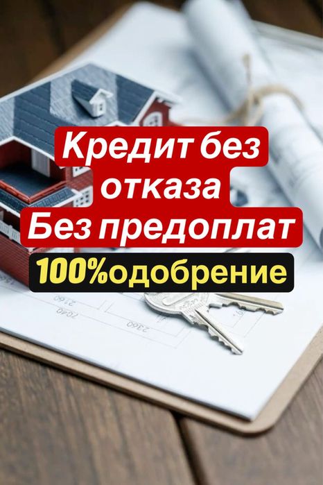 Кредит Астана до 10 млн через Банк
