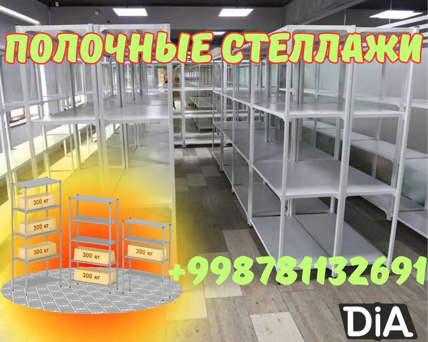 Архивные стеллажи, полочный стеллаж, polkaly arxiv stelaj, tokcha